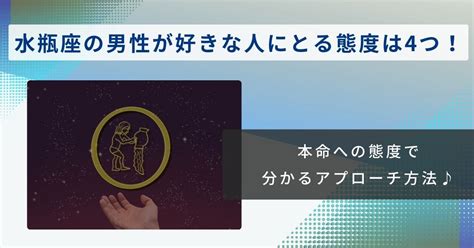 おとめ 座 男性 好き な 人 に とる 態度|【12星座別】おとめ座男性の恋愛傾向と攻略テクニック .